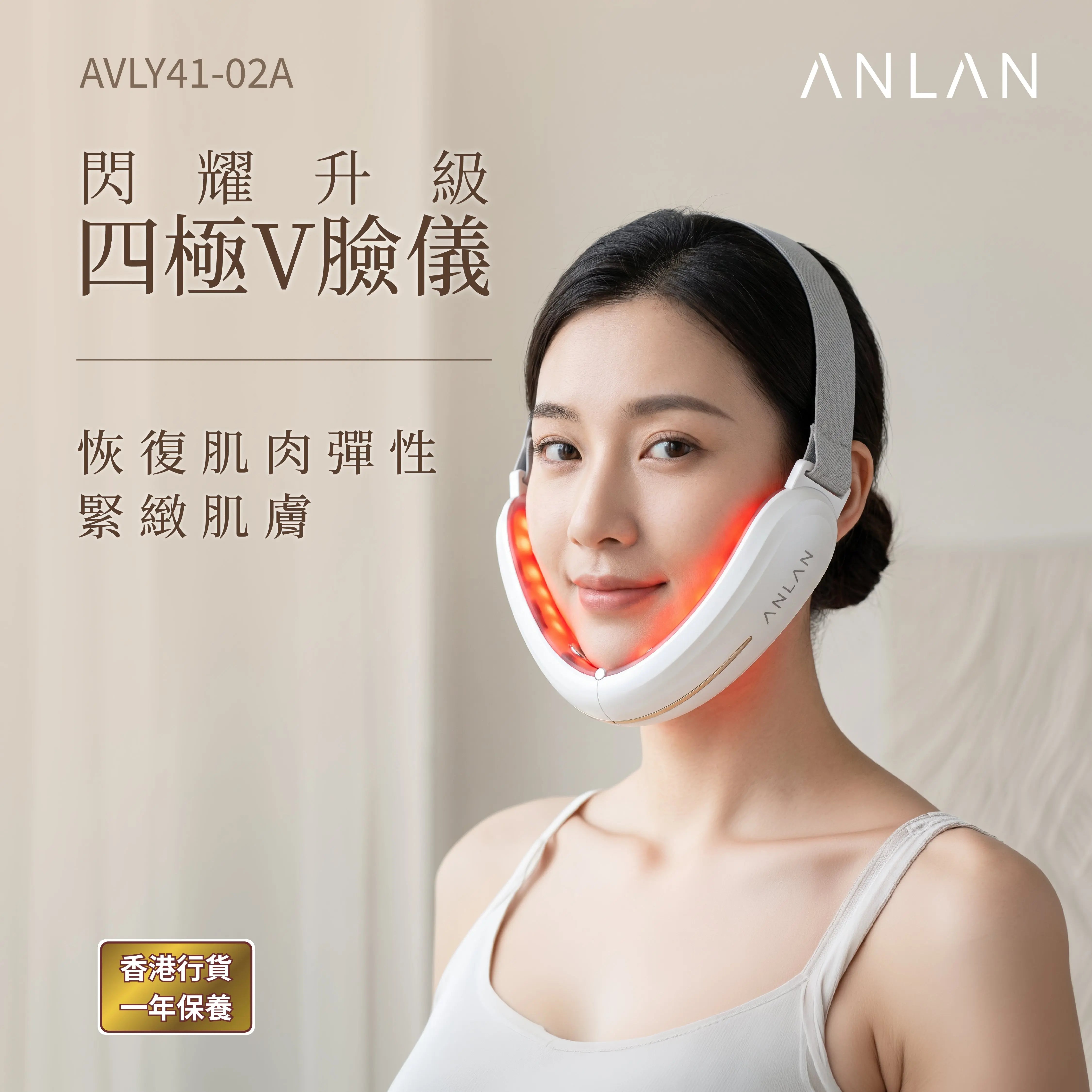 ANLAN - Shining V Face Device 01-AVLY41-02A