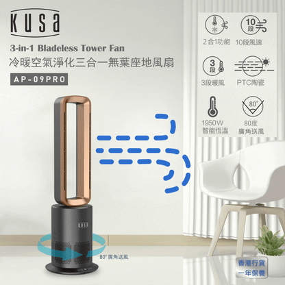 Kusa - AP-09Pro Cooling and heating air purification 3 in 1 bladeless floor fan