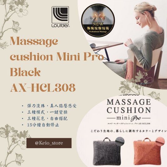 Lourdes - 【香港行貨】迷你按摩抱枕Pro 黑色 AX-HCL308