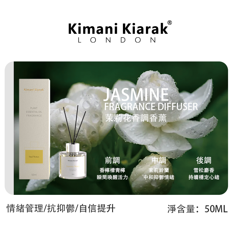 Kimani Kiarak -助眠香薰 50ml (烏木/茉莉花/玫瑰)