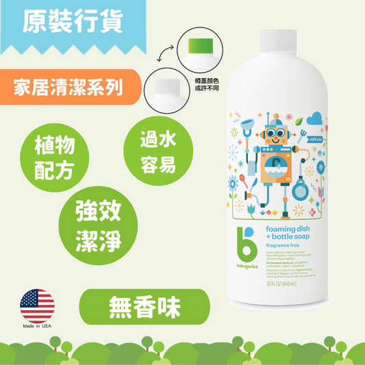 babyganics - 餐具及奶樽洗潔液（946ml/ 無香味/ 補充裝）奶樽清潔｜奶樽清洗｜兒童餐具清洗｜兒童餐具清潔｜奶樽洗潔精｜兒童餐具洗潔精｜兒童洗潔精 BG-012023