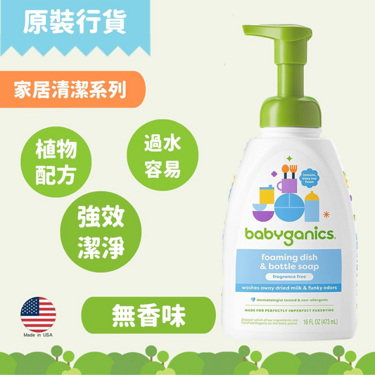 babyganics - 餐具及奶樽洗潔液（473ml/ 無香味）奶樽清潔｜奶樽清洗｜兒童餐具清洗｜兒童餐具清潔｜奶樽洗潔精｜兒童餐具洗潔精｜兒童洗潔精 BG-01242