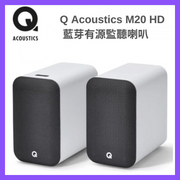 Q Acoustics - M20 HD 藍芽有源監聽喇叭音響（白色）【香港行貨】 Q Acoustics