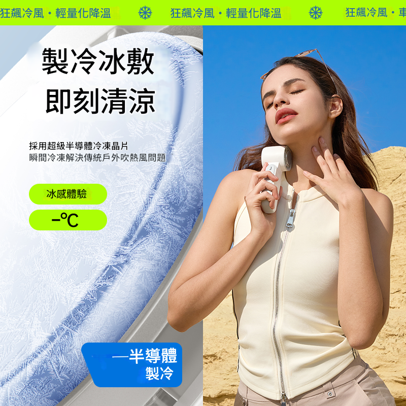 慕向 - 製冷折疊手持風扇 M79