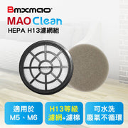 Bmxmao - MAO Clean M5/M6/M7 HEPA H13濾網 Bmxmao