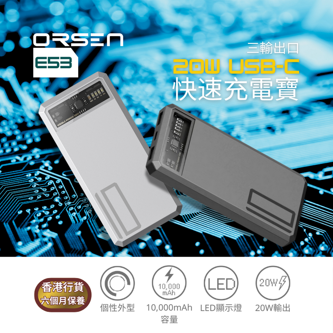 Orsen - E53 20W USB-C 10,000mAh 三輸出口快速充電寶 灰色
