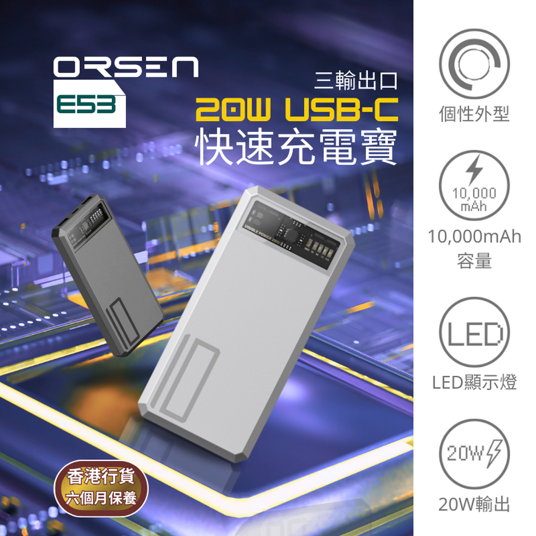 Orsen - E53 20W USB-C 10,000mAh 三輸出口快速充電寶 灰色