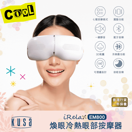 Kusa - iRelax EM800 煥眼冷熱眼部按摩器