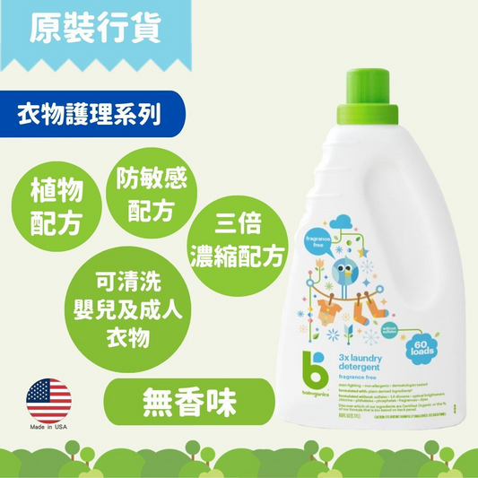 babyganics - 嬰兒洗衣液（1.77L/ 無香味）兒童洗衣液｜兒童洗衫｜嬰兒衣服清潔｜天然洗衣液｜超濃縮洗衣液 BG-15192