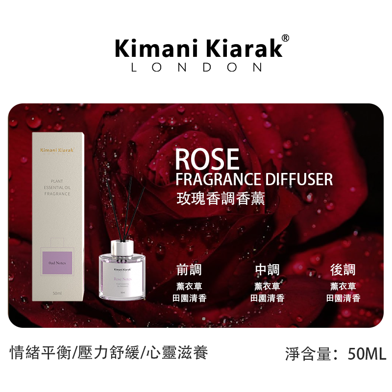 Kimani Kiarak -助眠香薰 50ml (烏木/茉莉花/玫瑰)