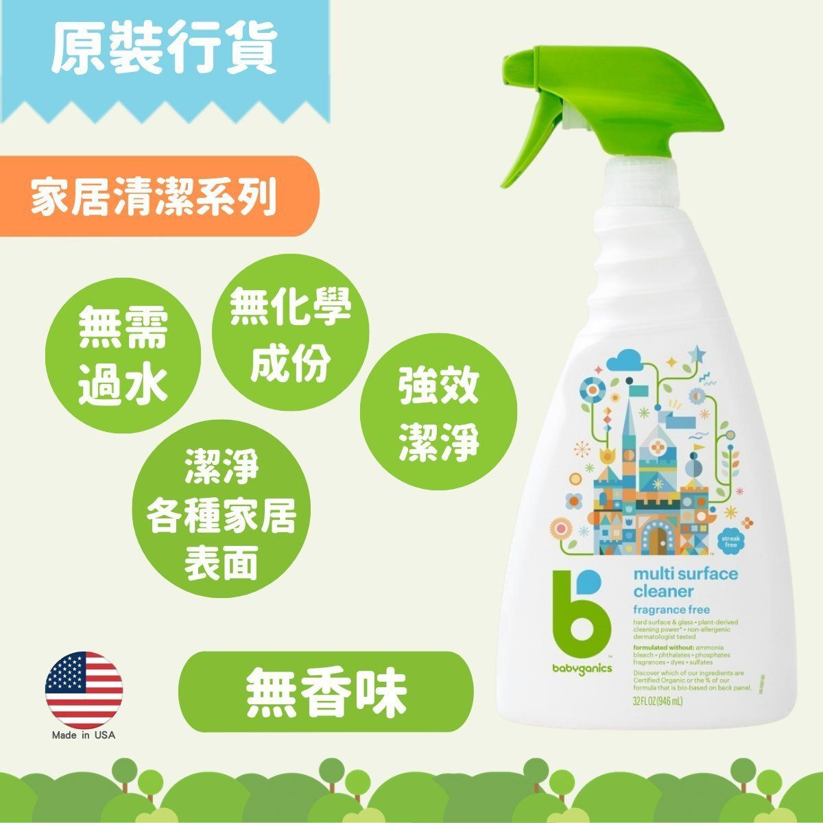 babyganics - 萬用家居清潔劑（946ml/ 無香味）萬用清潔劑｜幼兒餐椅清潔劑｜免過水清潔劑｜玻璃清潔劑｜磁磚清潔劑｜防敏感清潔劑｜家用清潔劑 BG-010067