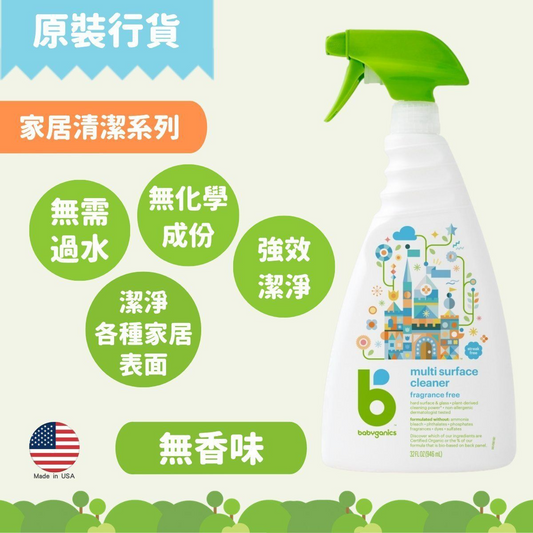 babyganics - 萬用家居清潔劑（946ml/ 無香味）萬用清潔劑｜幼兒餐椅清潔劑｜免過水清潔劑｜玻璃清潔劑｜磁磚清潔劑｜防敏感清潔劑｜家用清潔劑 BG-010067