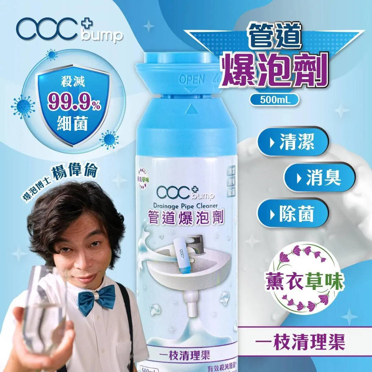acc+ | bump 管道爆泡 下水管道清潔消毒除菌爆泡劑 500ml | ACC+_BUMP