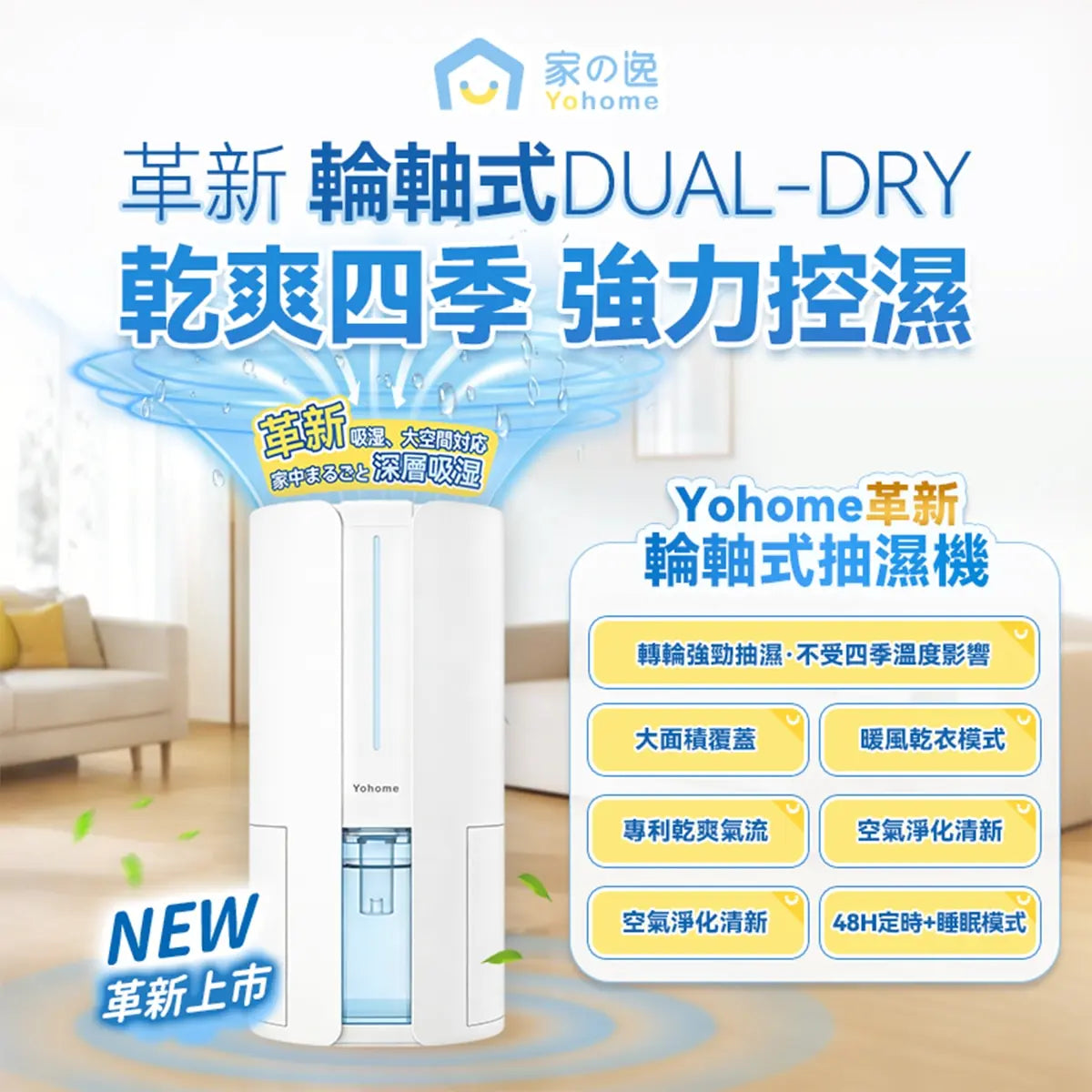 Yohome - 轉輪式Dual-Dry專利四季控濕暖風乾衣4L大空間抽濕機 - HL200