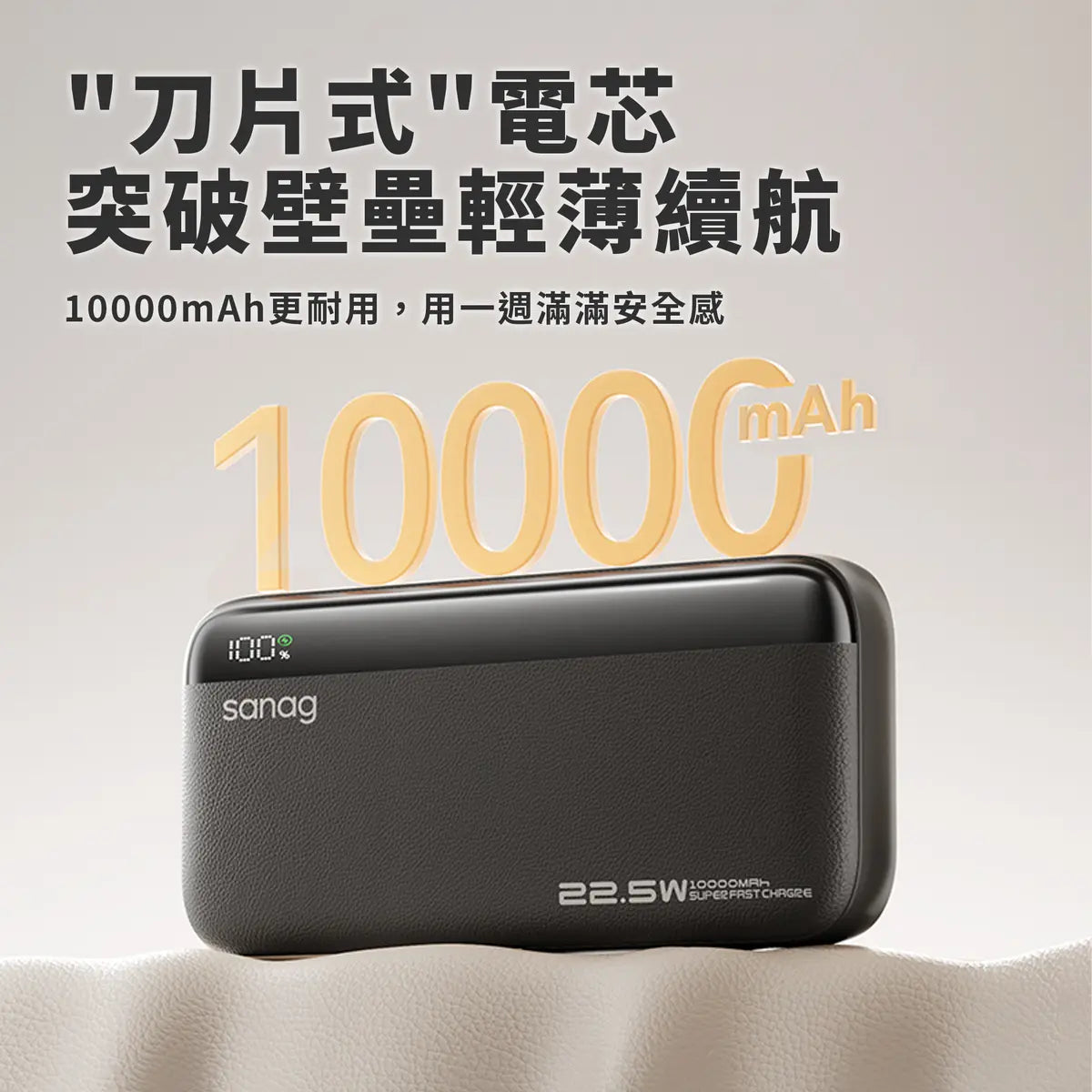 Sanag - K25 雙線快充行動電源充電寶 - 10000mAh 22.5W