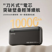 Sanag - K25 雙線快充行動電源充電寶 - 10000mAh 22.5W