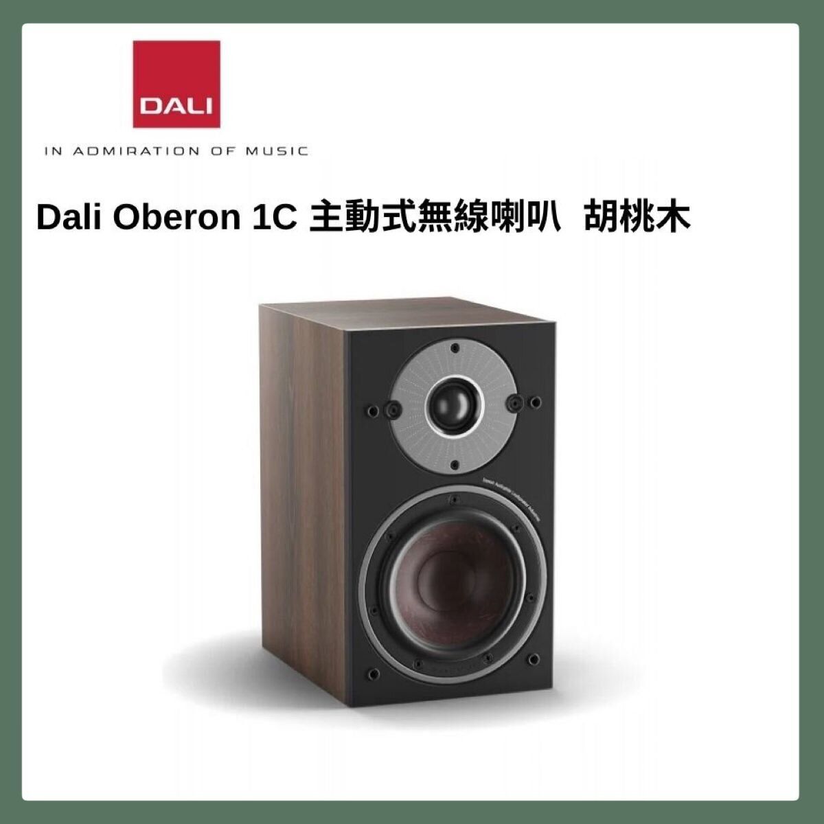 DALI - Dali Oberon 1C 主動式無線喇叭 胡桃木