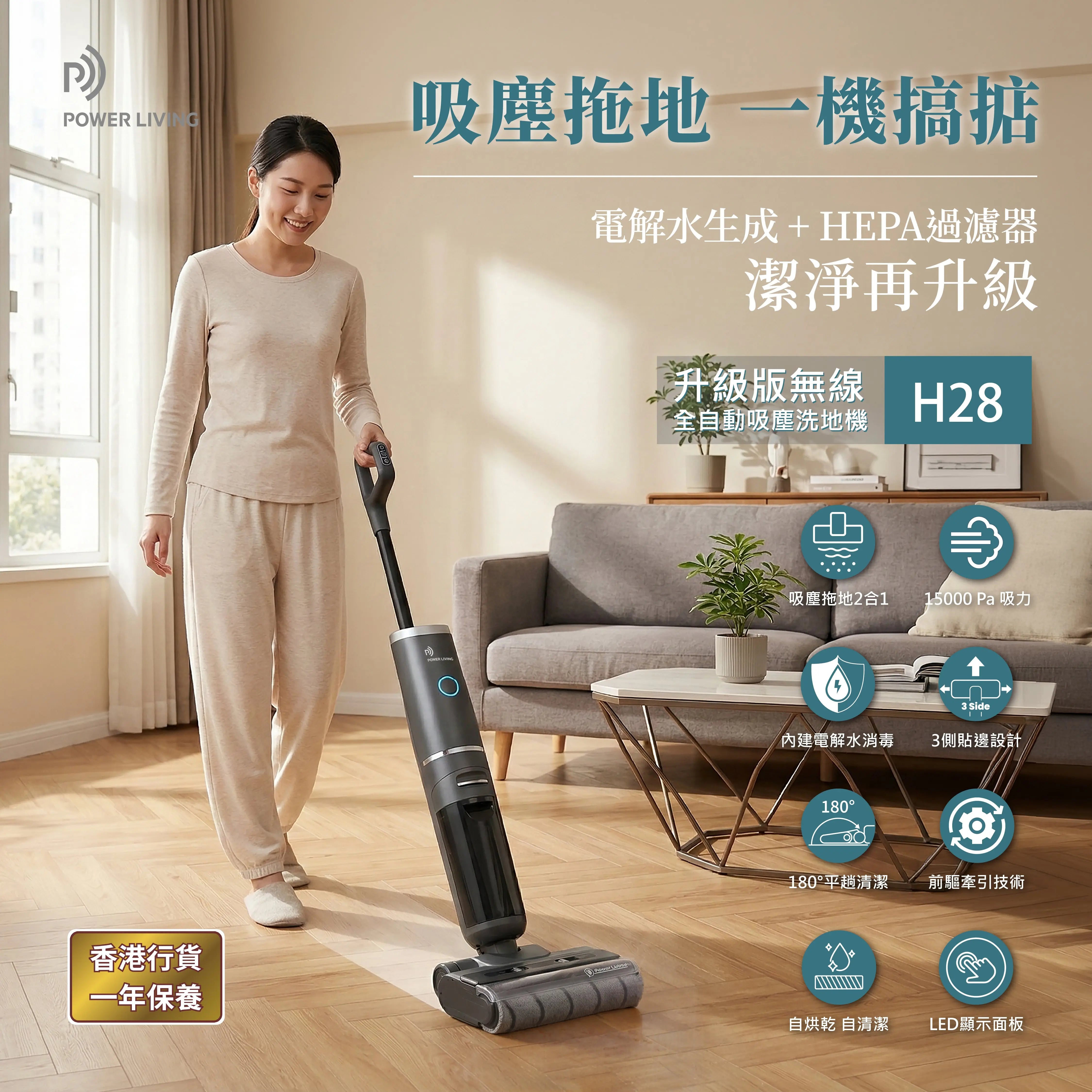 POWER LIVING - 升級版無線全自動乾濕兩用吸塵洗地機 H28