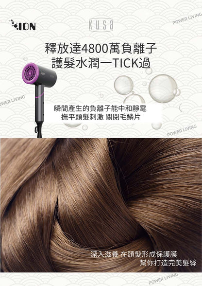 Kusa - HD-900 負離子電風筒 【香港正貨】
