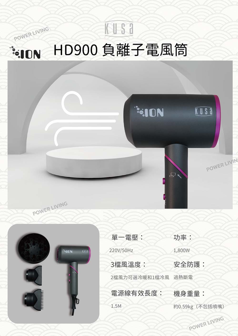 Kusa - HD-900 負離子電風筒 【香港正貨】