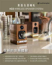 Audioengine - [4色可選] HD3 無線藍牙有源音箱喇叭