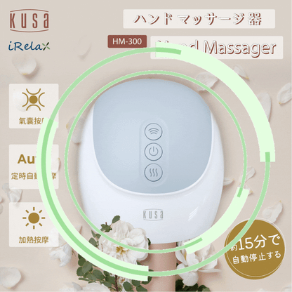KUSA - Wireless Hand Massager iRelax HM-300｜Hand Care｜Hand Warmer｜Plam Massage｜Finger Massage