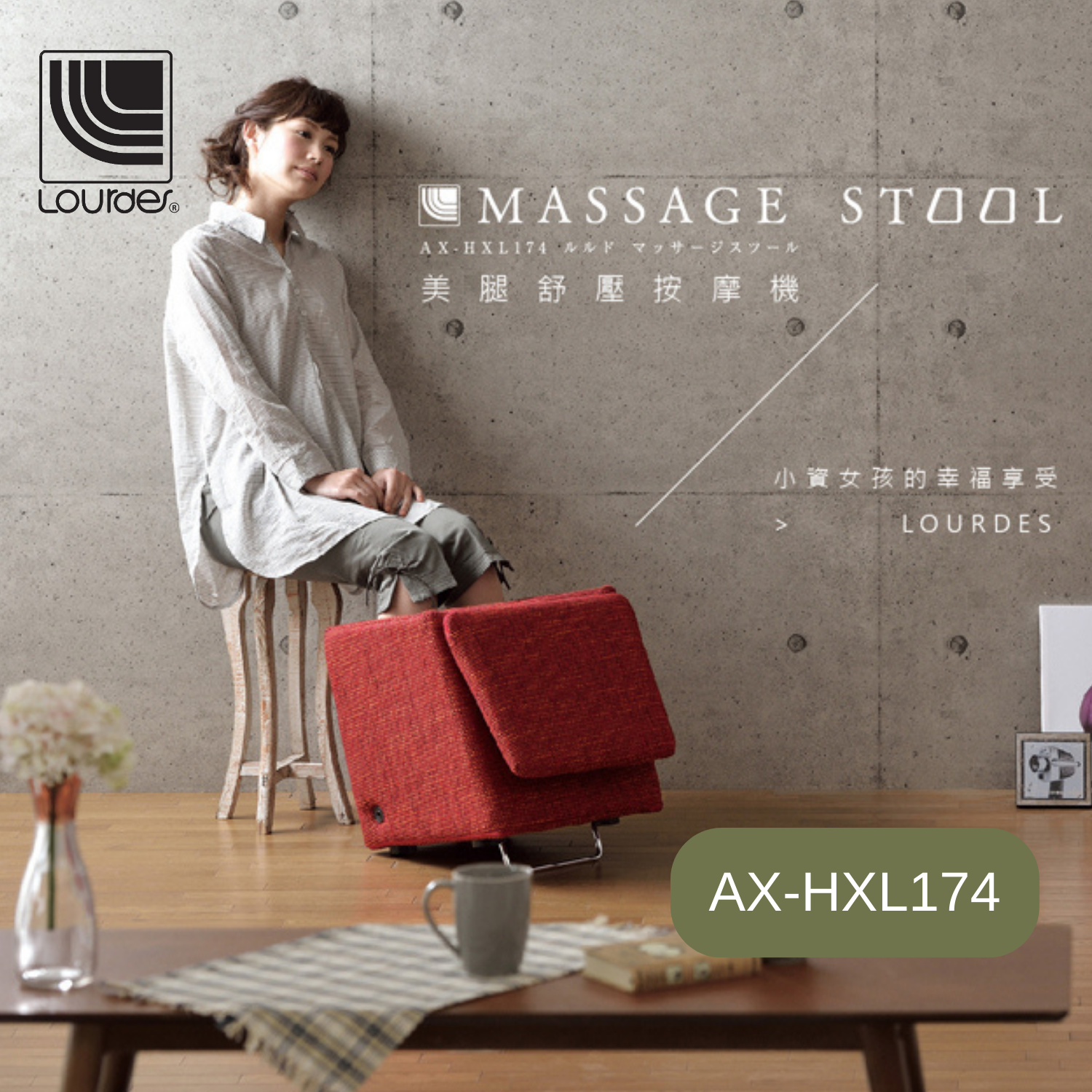Lourdes - 【香港行貨】美腿舒壓按摩機椅 AX-HXL174N