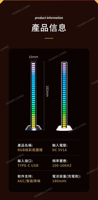 一品 - KP004 RGB拾音LED聲控氛圍燈（黑/白色 一對）