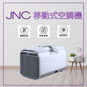 JNC - AC05PB-WH便攜移動式冷氣機（0.5匹） JNC