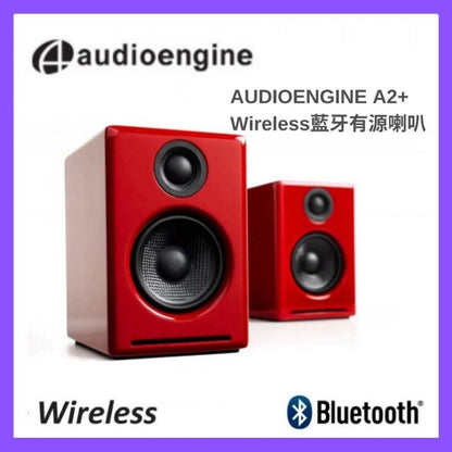 audioengine - [Hong Kong licensed product] A2+ Wireless Bluetooth active speaker (red) 