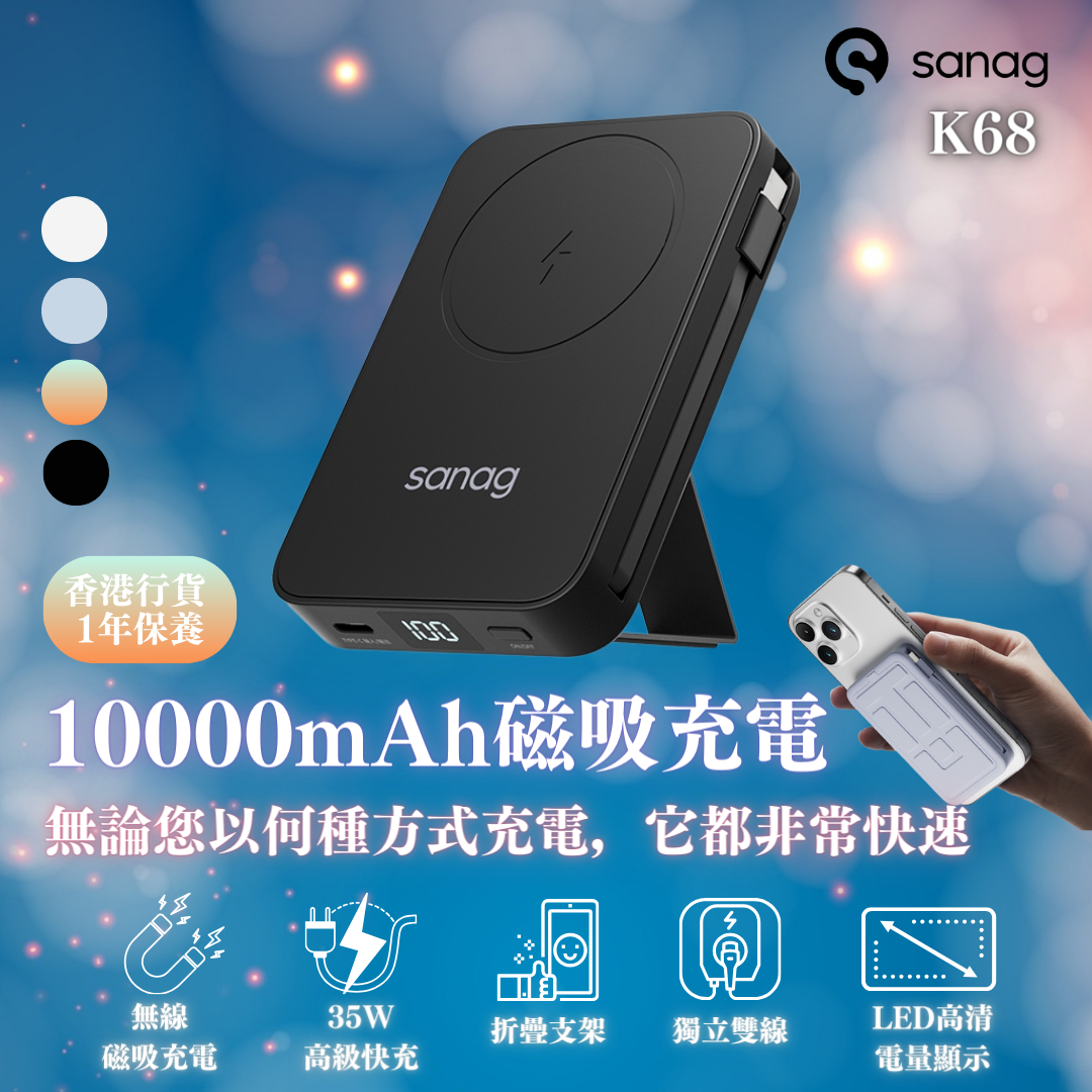 Sanag -K68 Pro 超薄磁吸快充屏顯行動電源充電寶