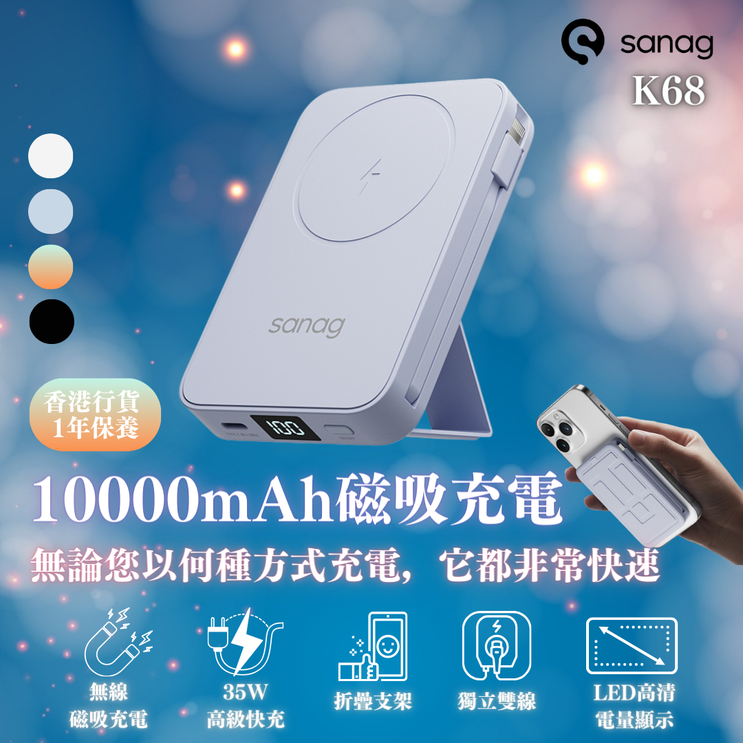 Sanag -K68 Pro 超薄磁吸快充屏顯行動電源充電寶