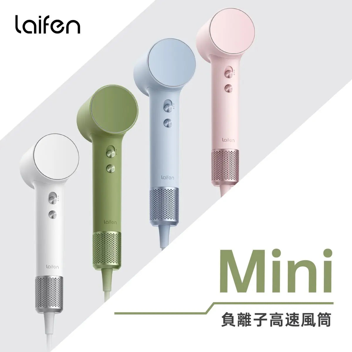 LAIFENMINI負離子高速風筒 (多色) Kusa