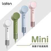LAIFENMINI負離子高速風筒 (多色) Kusa