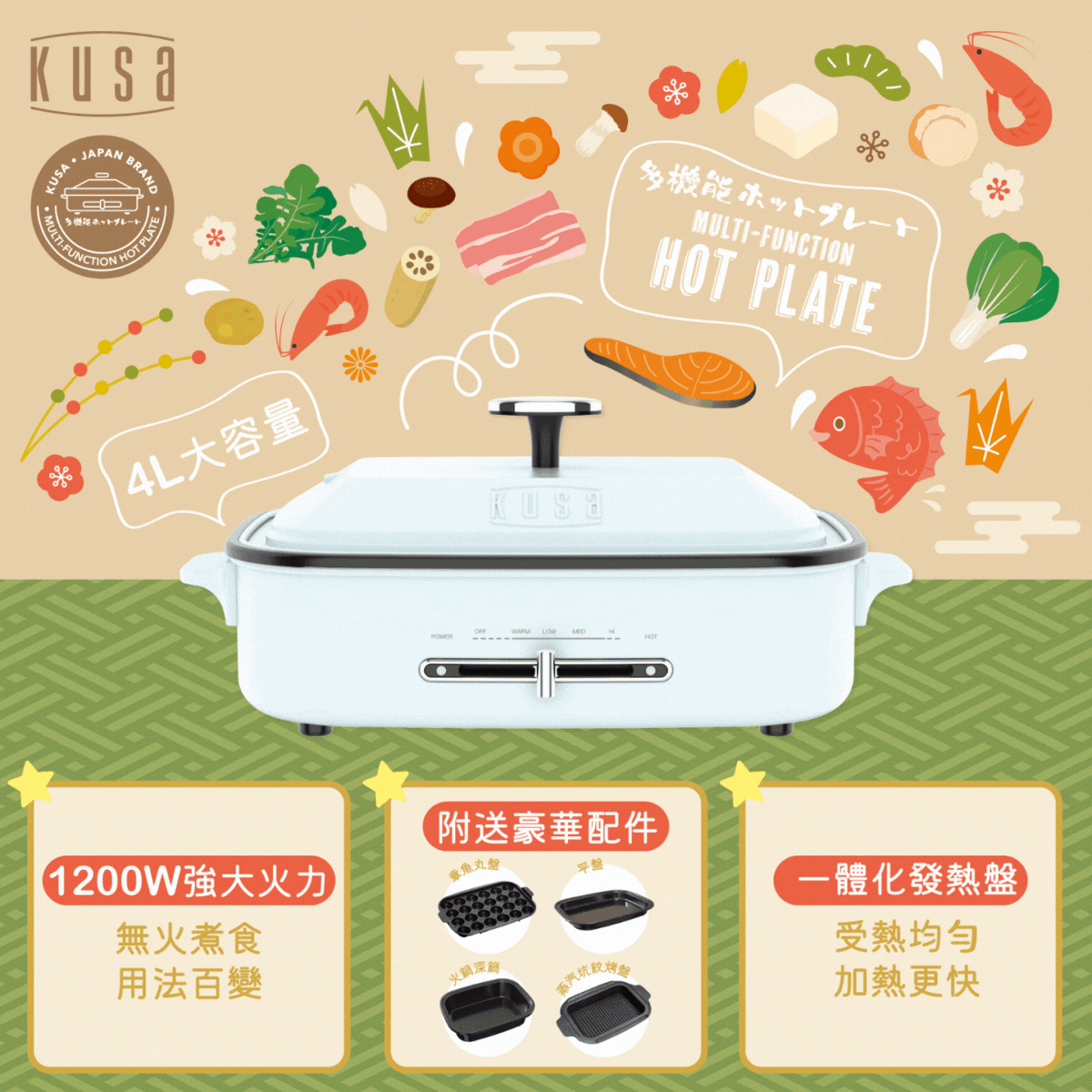 Kusa - KS-MFP100 日本多功能電熱鍋 (淺藍) (指定正價產品)