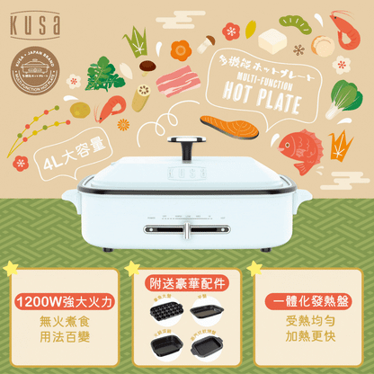 Kusa - KS-MFP100 日本多功能電熱鍋 六大配件 四大烤盤可火鍋打邊爐(淺藍)