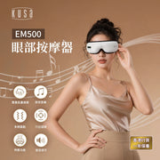Kusa - iRelax EM500 溫感眼部藍牙按摩器 (指定正價產品)