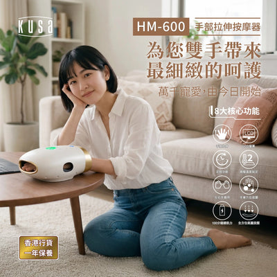 Kusa iRelax HM-600手部拉伸按摩器