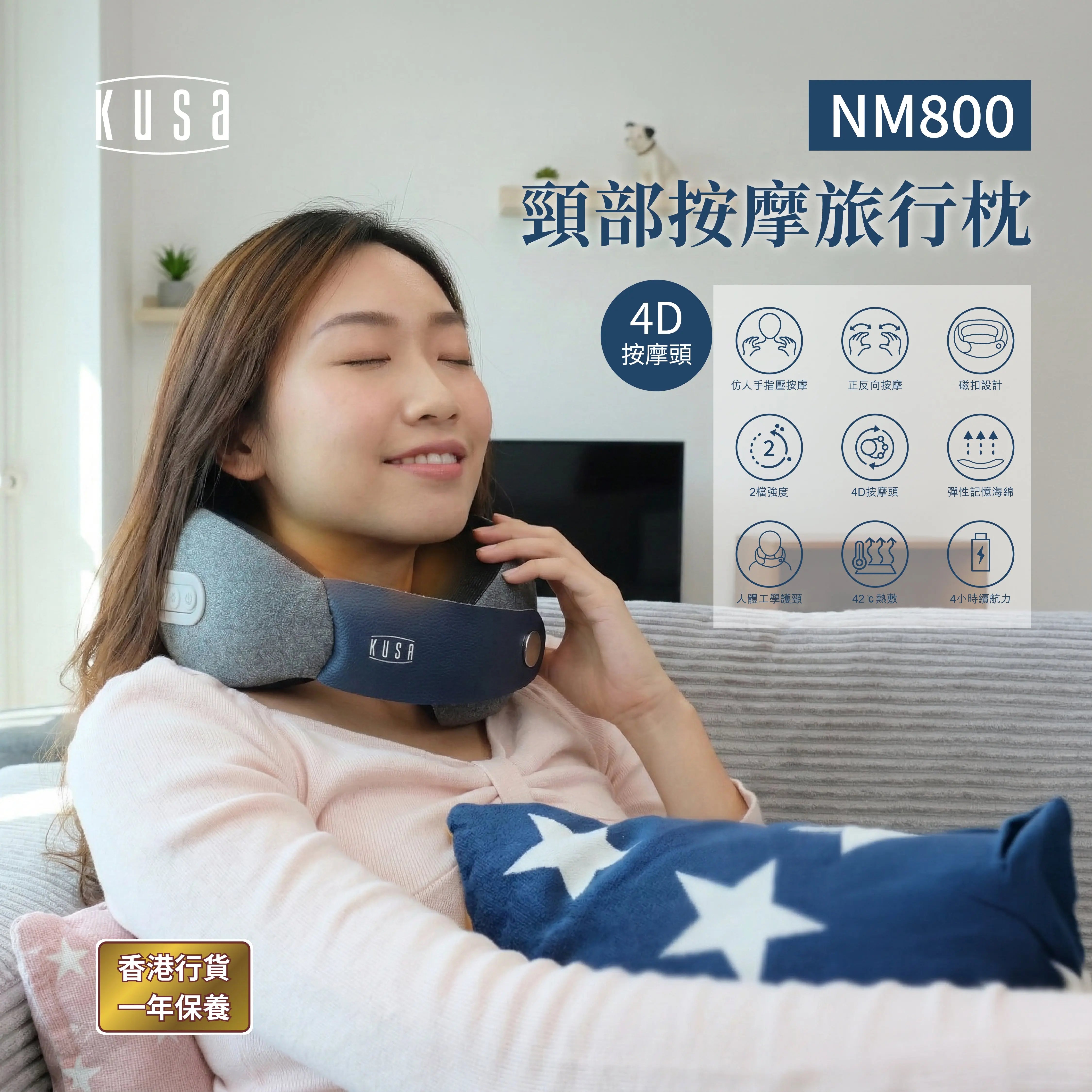 Kusa - 頸部按摩旅行枕 NM800