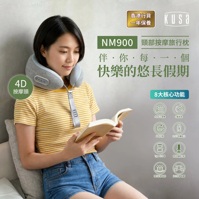 Kusa iRelax NM900 頸部按摩旅行枕