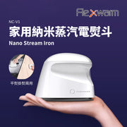 Flexwarm - 家用納米蒸汽電熨斗 NC-V1 (沒有保養-7天有壞包換) Flexwarm