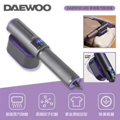 DAEWOO - HI3 手持智能蒸汽掛燙機