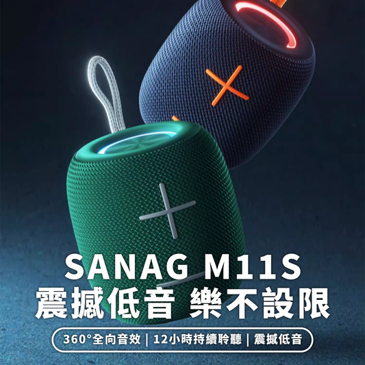 Sanag -  [3色可選] M11S 360°全向音效防水藍芽喇叭｜戶外喇叭｜藍牙喇叭｜無線喇叭｜喇叭｜音響｜防水喇叭｜便攜式喇叭｜音箱｜便攜喇叭｜擴音器