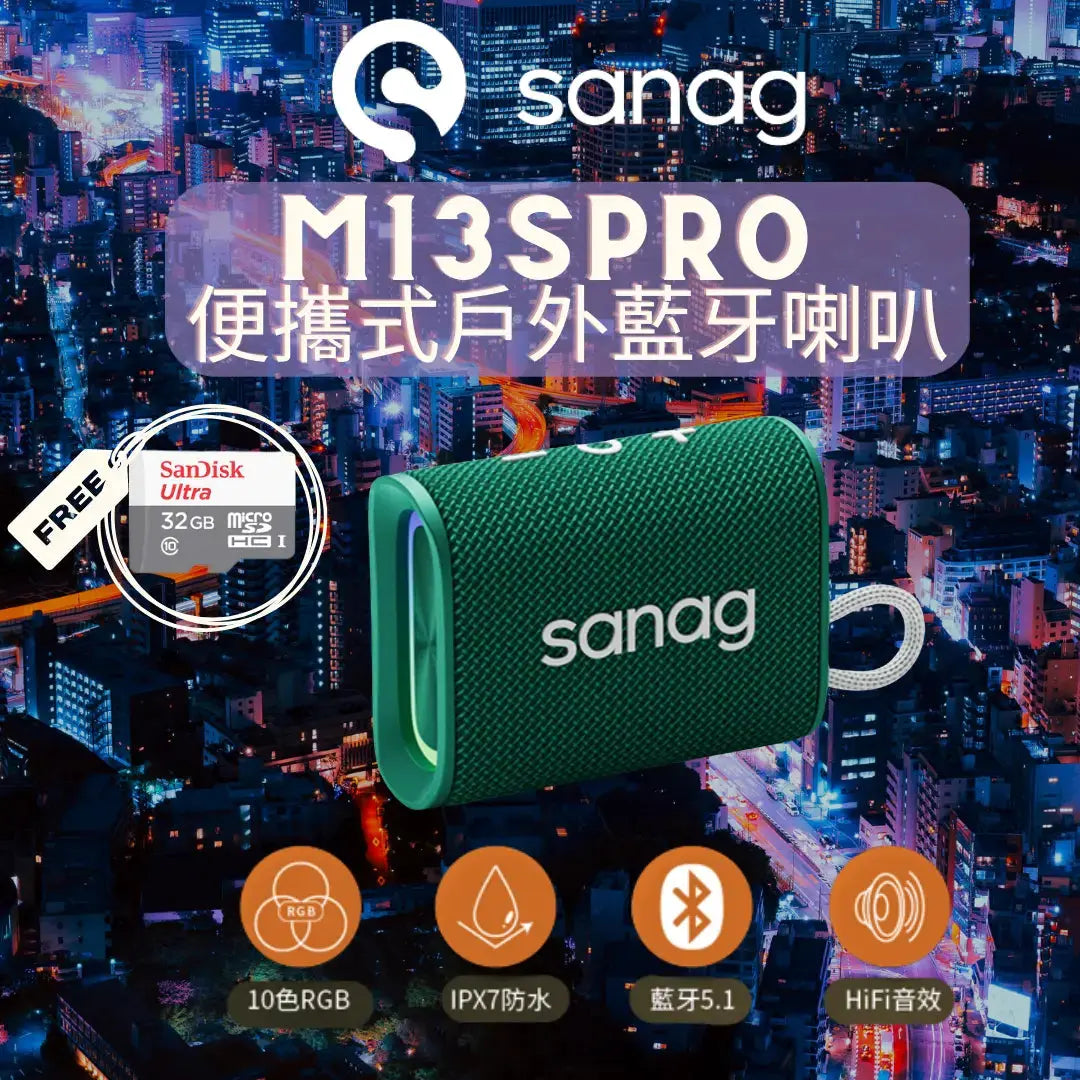 Sanag - M13SPRO 便攜式戶外藍牙喇叭 IPX7超強防水 續航20小時 10色RGB 高低音