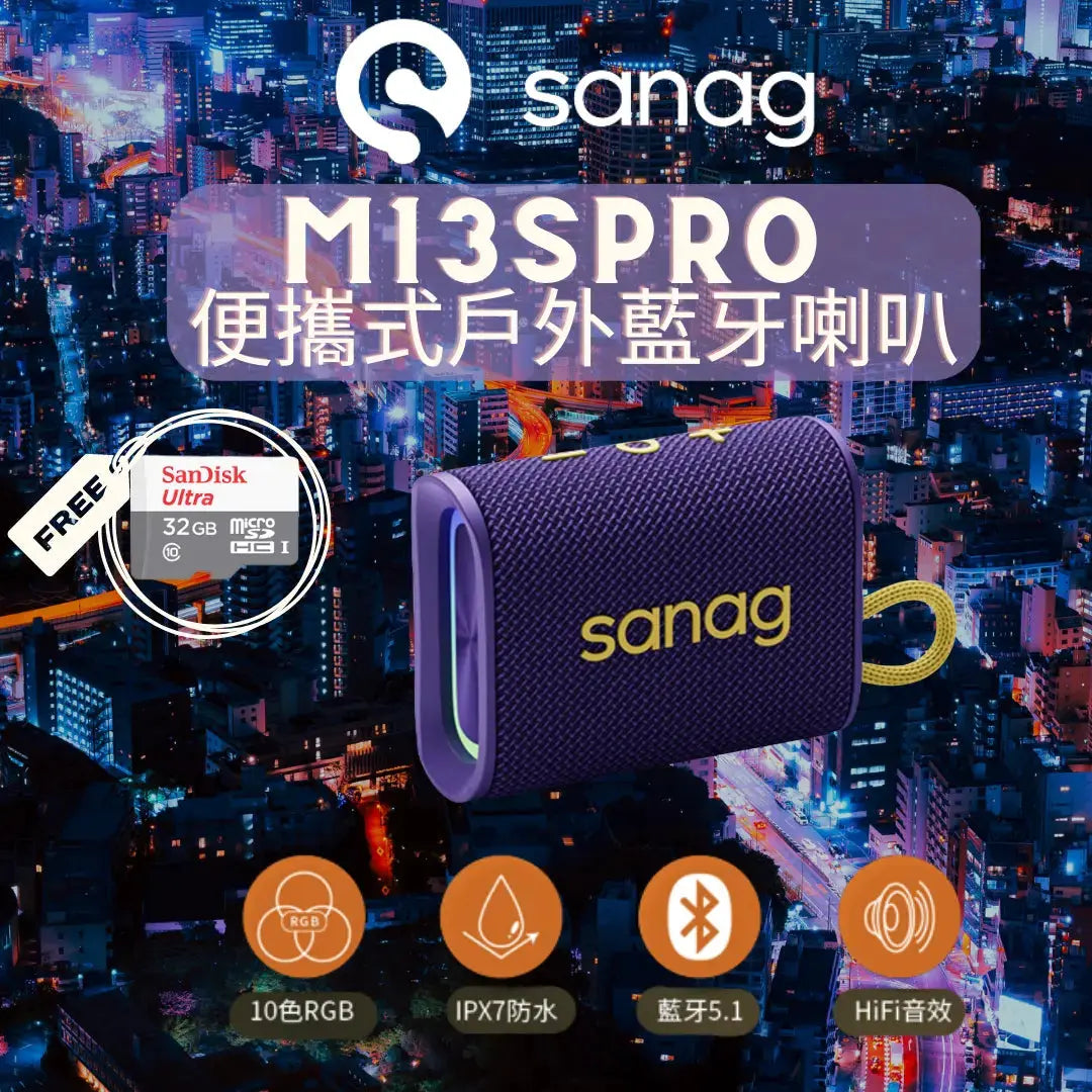 Sanag - M13SPRO 便攜式戶外藍牙喇叭 IPX7超強防水 續航20小時 10色RGB 高低音