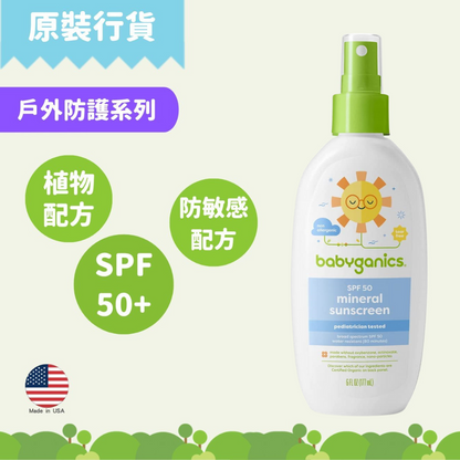 babyganics - 兒童寶寶SPF 50+防曬潤膚噴露 6oz｜防曬乳｜兒童防曬液｜小童防曬｜防曬噴霧｜物理防曬 BG-01207