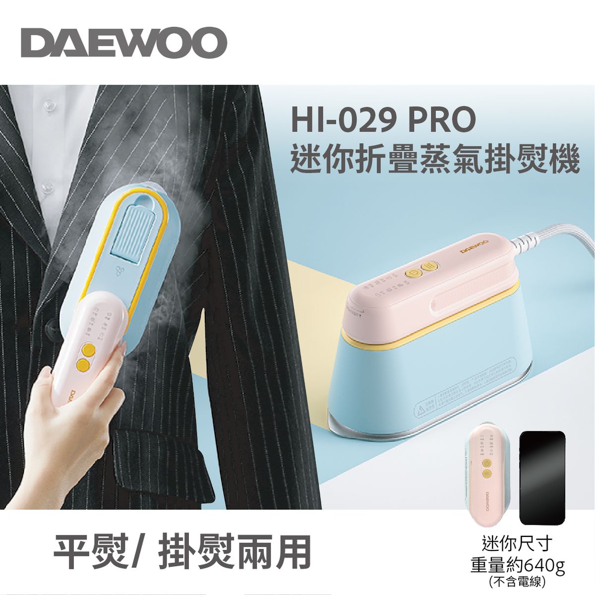 DAEWOO - HI-029 PRO 迷你折疊蒸汽電熨斗