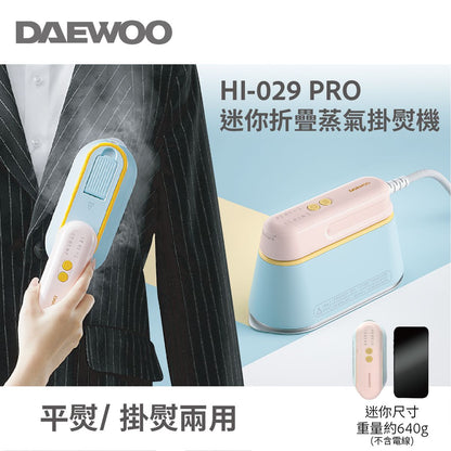 DAEWOO - HI-029 PRO 迷你折疊蒸汽電熨斗