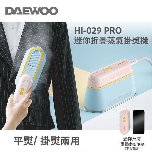 DAEWOO - HI-029 PRO 迷你折疊蒸汽電熨斗