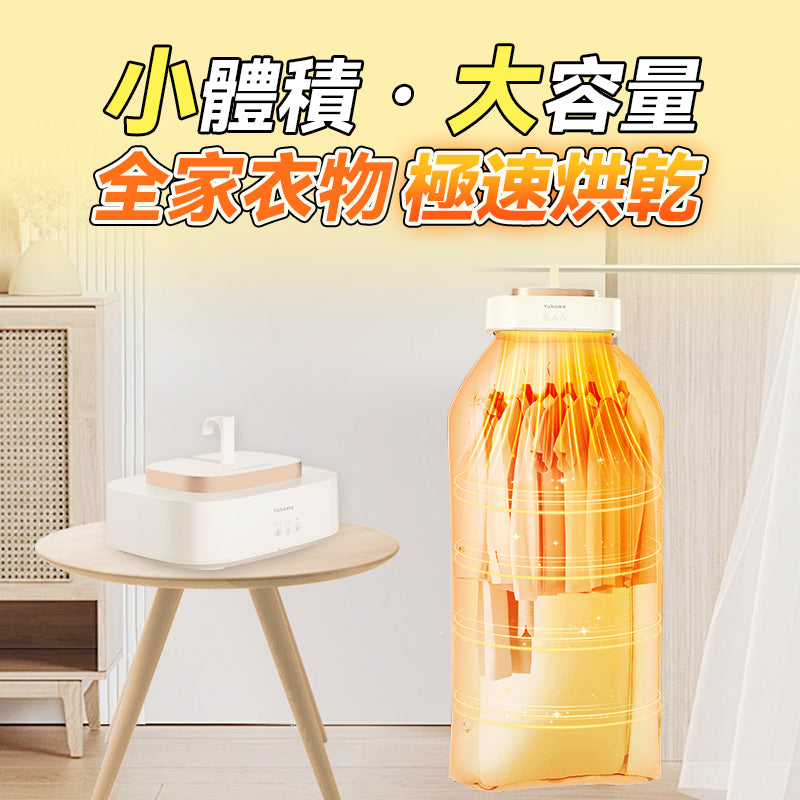 家の逸 - KW-GY12 免安裝迷你折疊可移動大容量速乾殺菌除蟎烘乾機